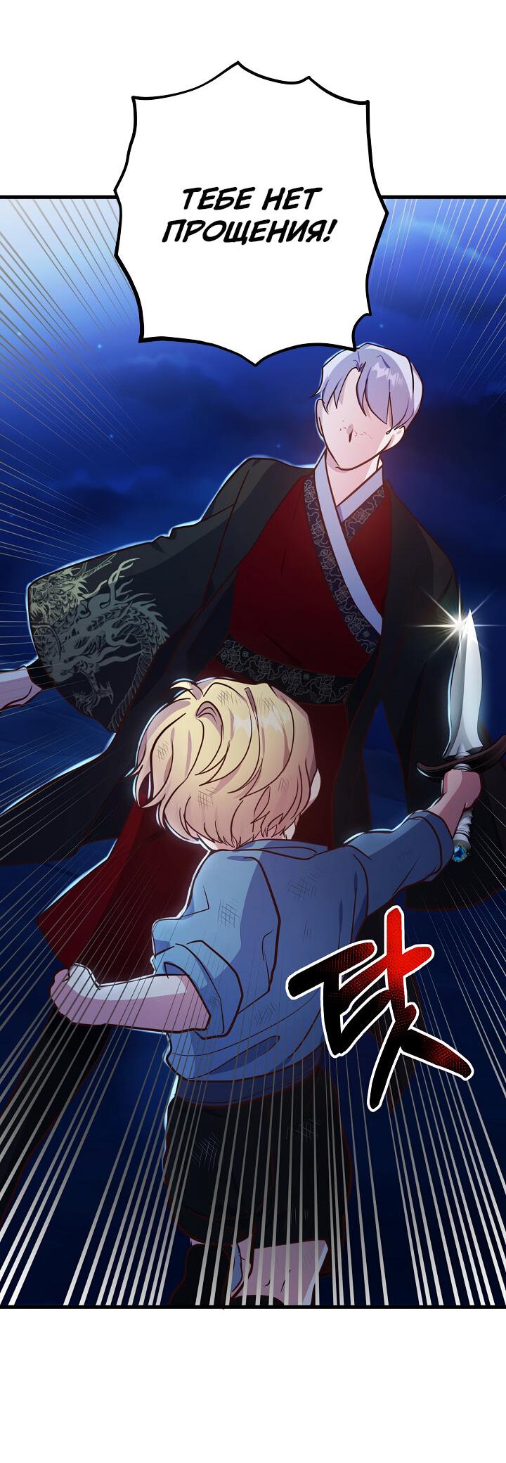 Манга Малышка-дракон - Глава 63 Страница 47