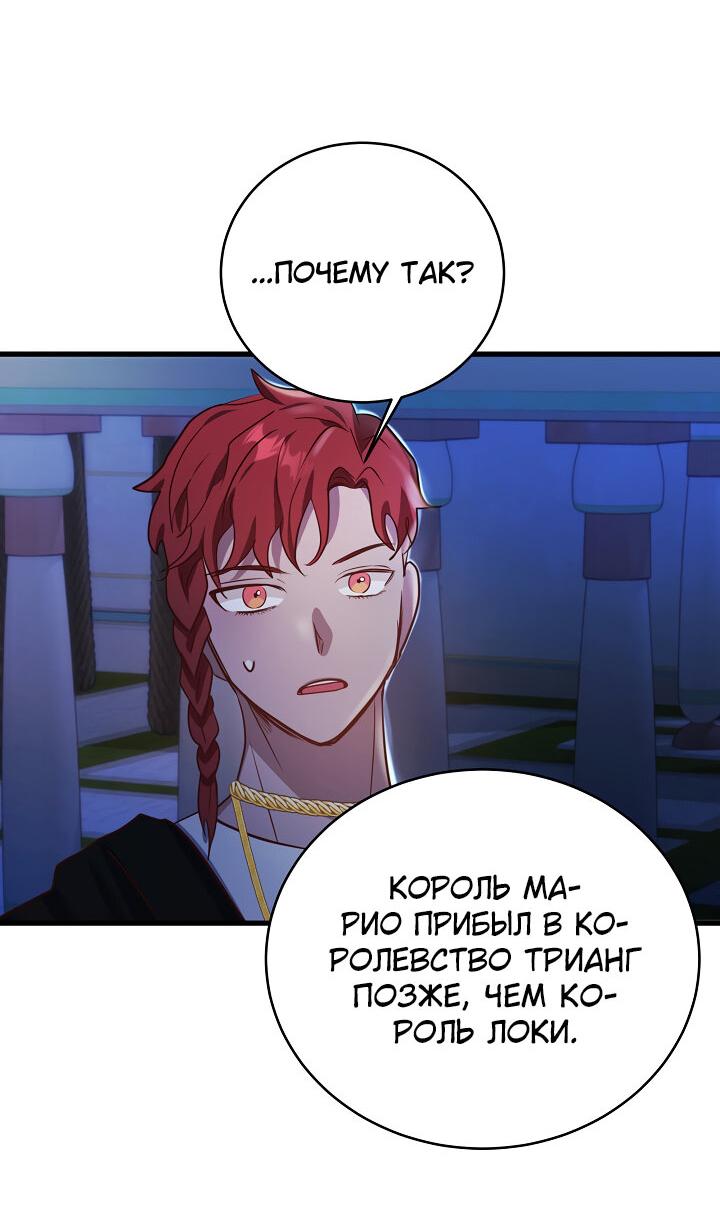 Манга Малышка-дракон - Глава 63 Страница 13