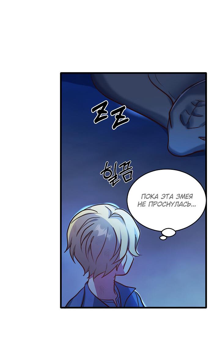 Манга Малышка-дракон - Глава 63 Страница 7