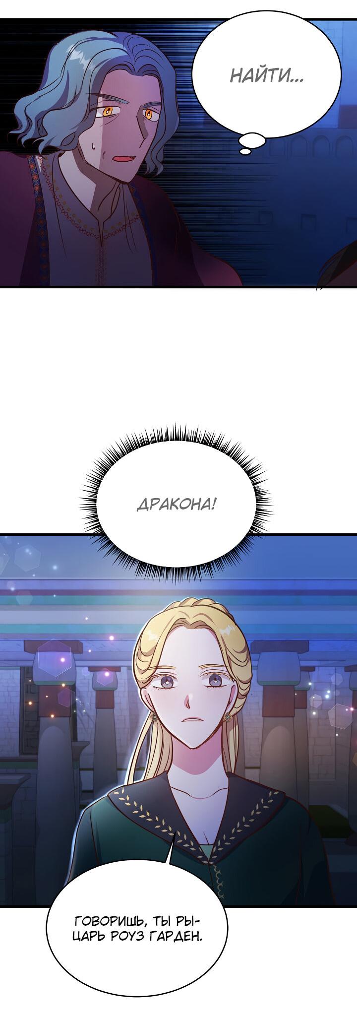 Манга Малышка-дракон - Глава 63 Страница 10