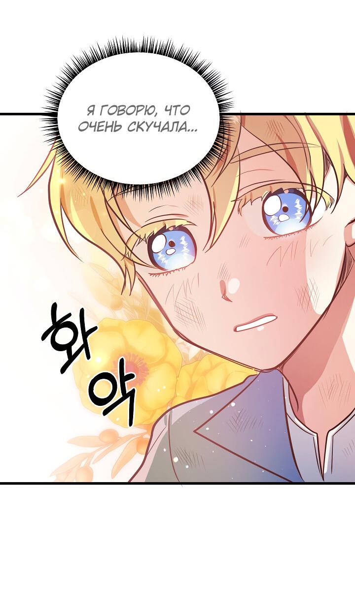 Манга Малышка-дракон - Глава 63 Страница 36