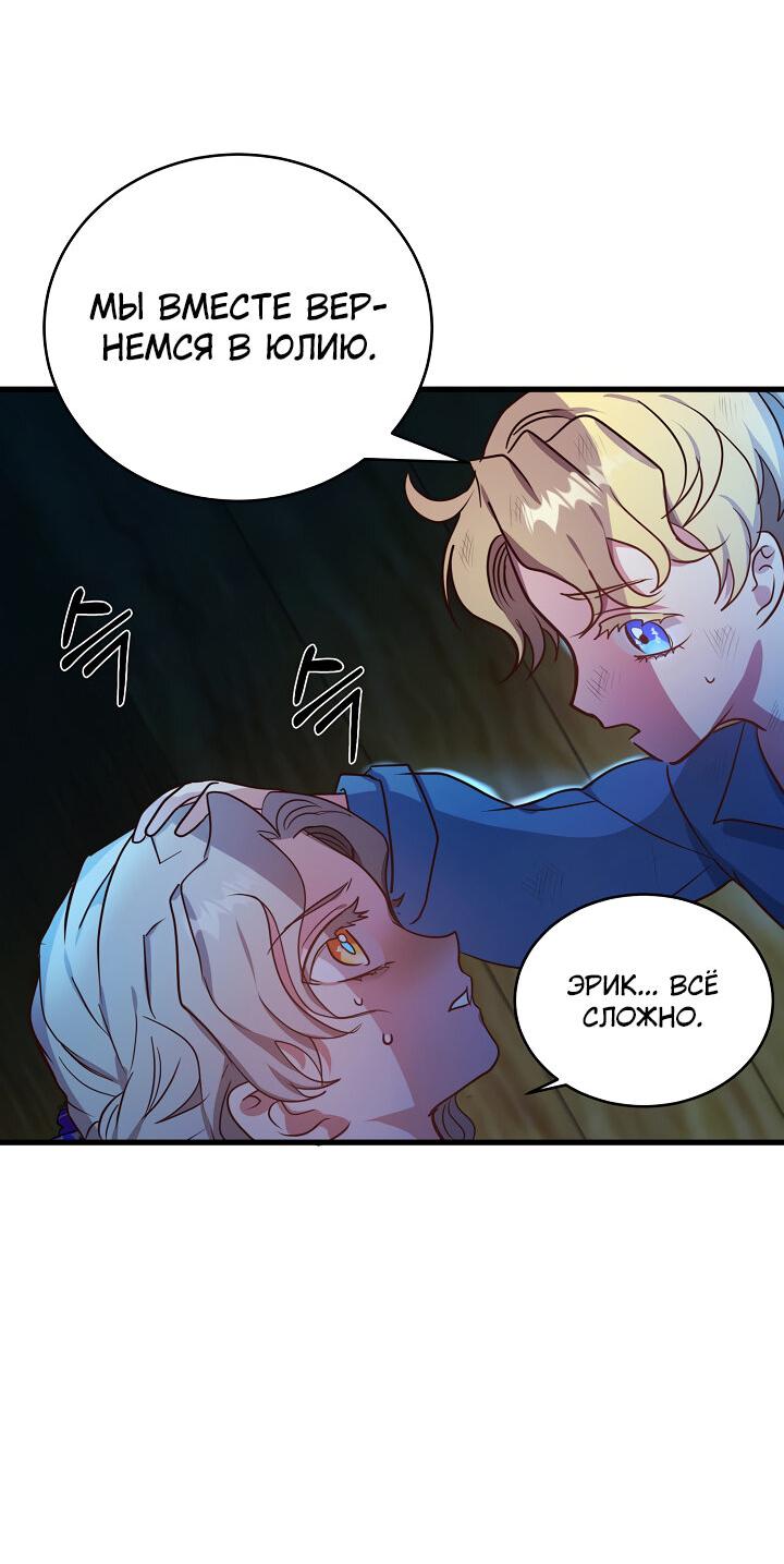 Манга Малышка-дракон - Глава 63 Страница 38