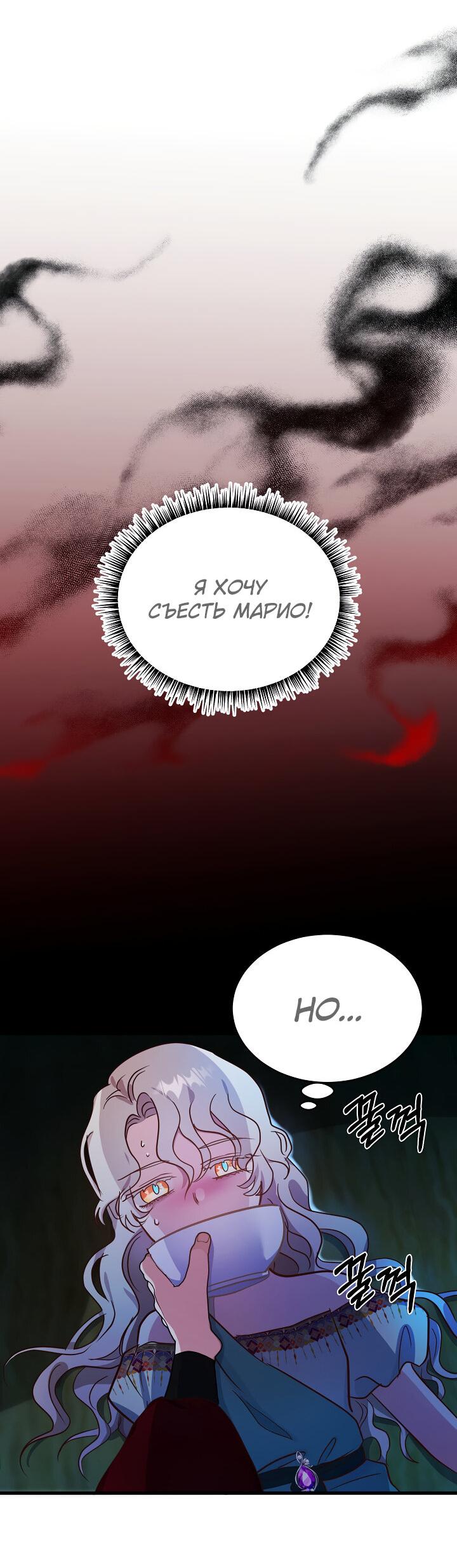 Манга Малышка-дракон - Глава 63 Страница 2