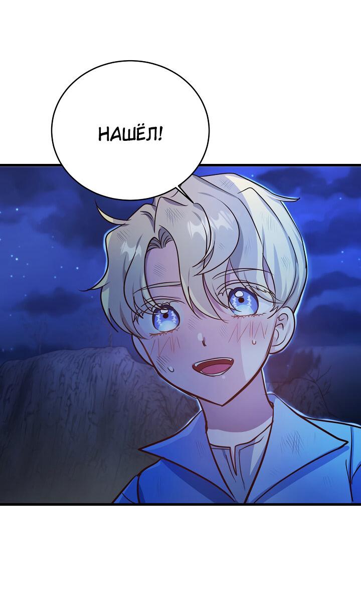 Манга Малышка-дракон - Глава 63 Страница 23