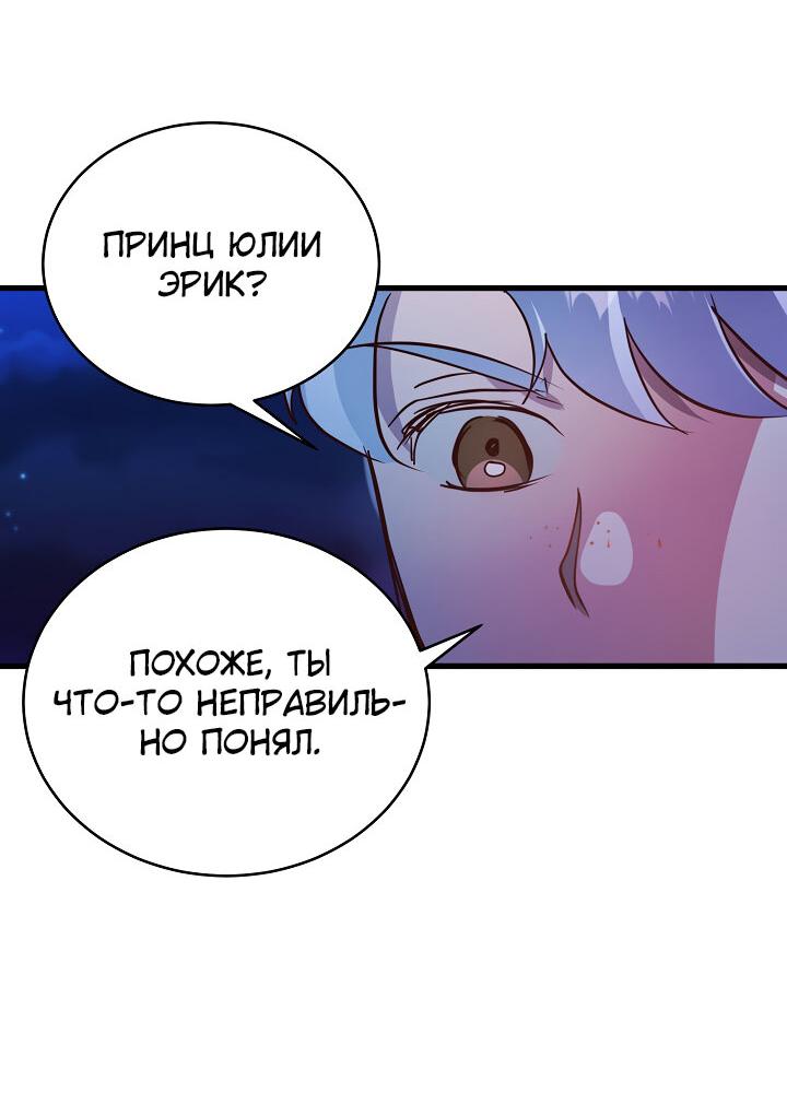 Манга Малышка-дракон - Глава 63 Страница 43