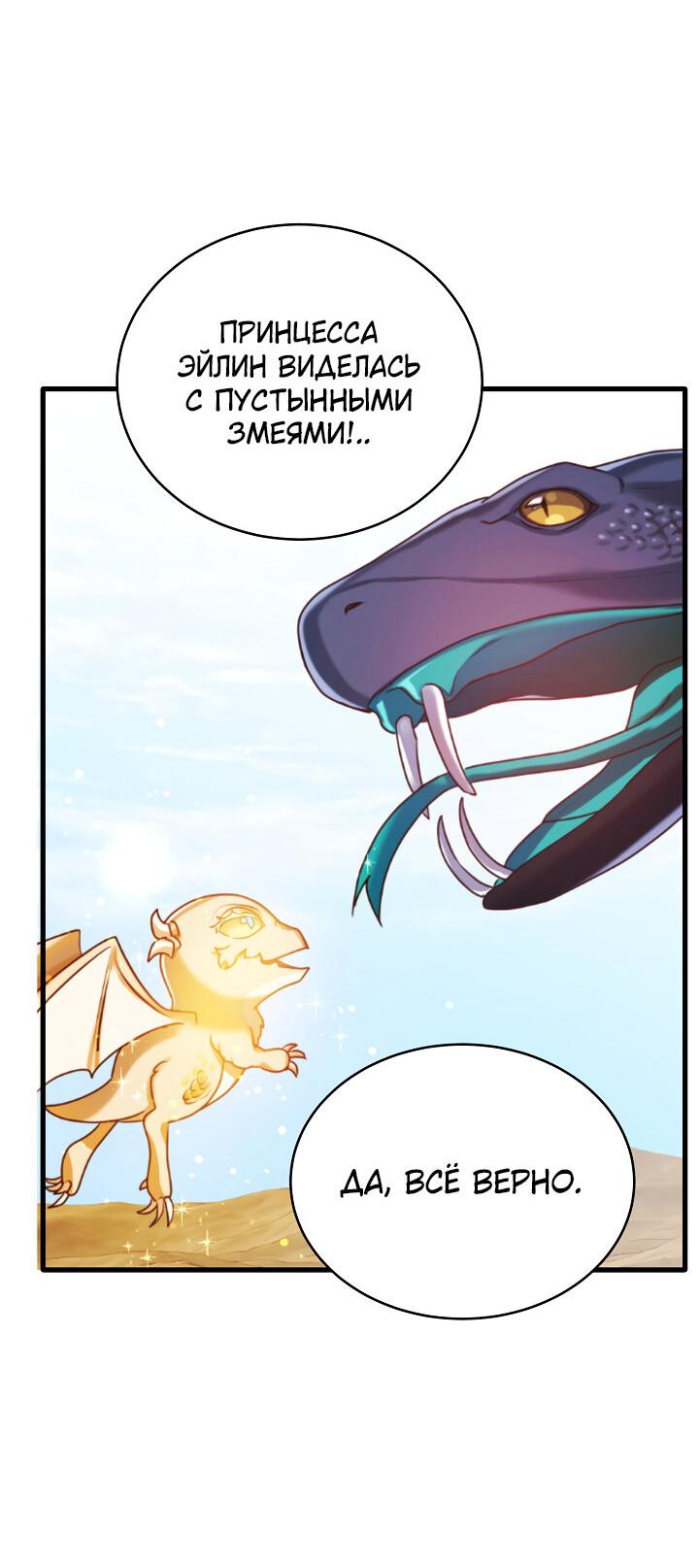 Манга Малышка-дракон - Глава 63 Страница 16