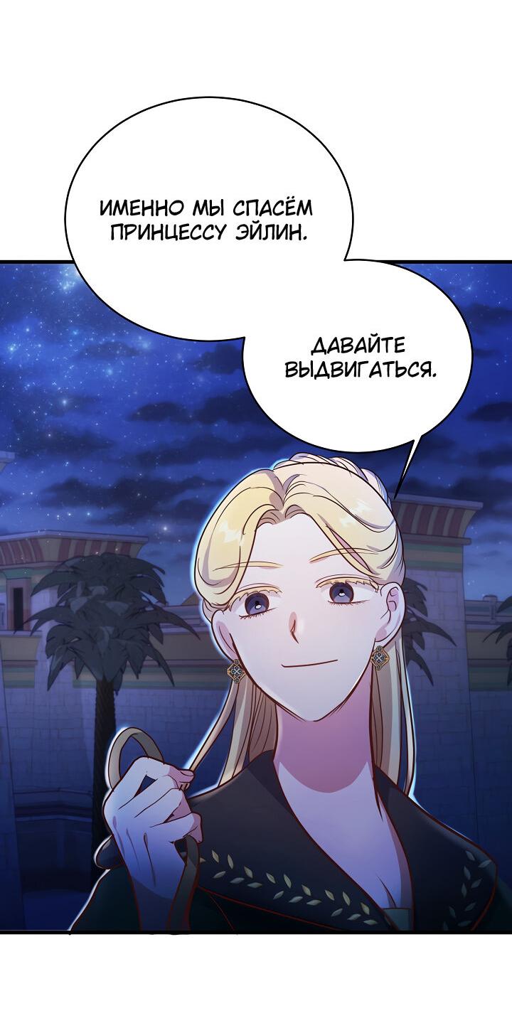 Манга Малышка-дракон - Глава 63 Страница 20
