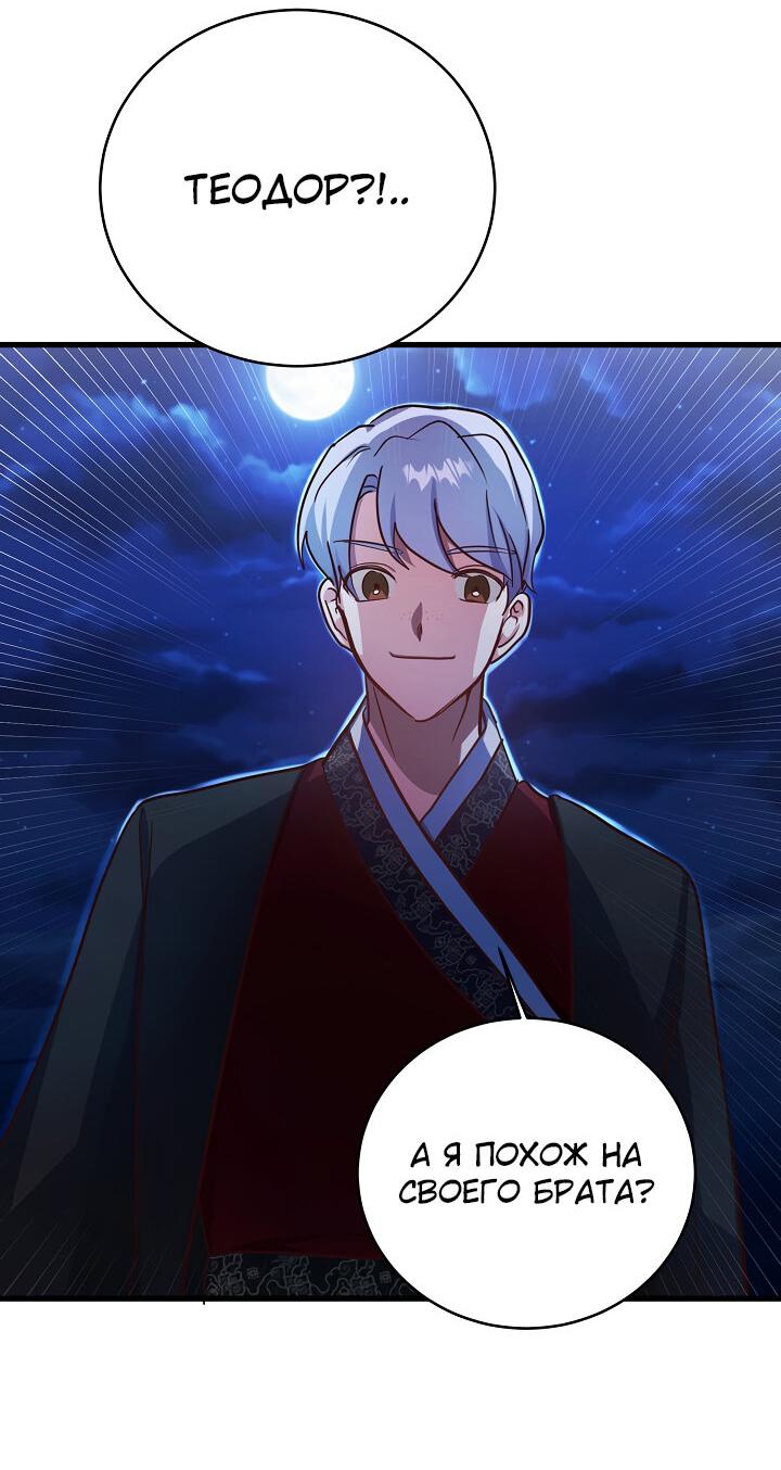 Манга Малышка-дракон - Глава 63 Страница 41