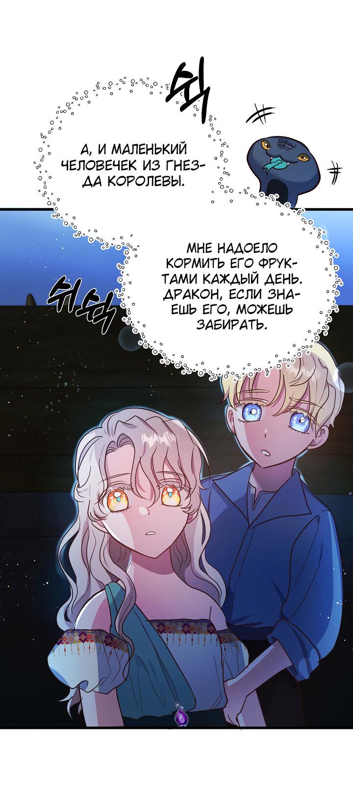 Манга Малышка-дракон - Глава 63 Страница 57