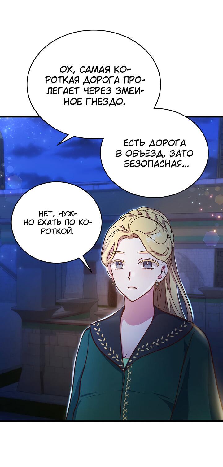Манга Малышка-дракон - Глава 63 Страница 12