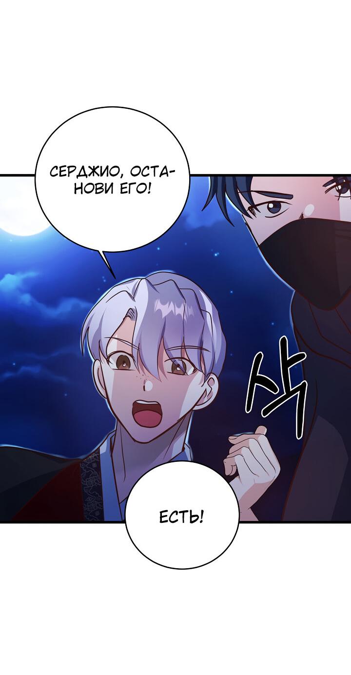 Манга Малышка-дракон - Глава 63 Страница 48