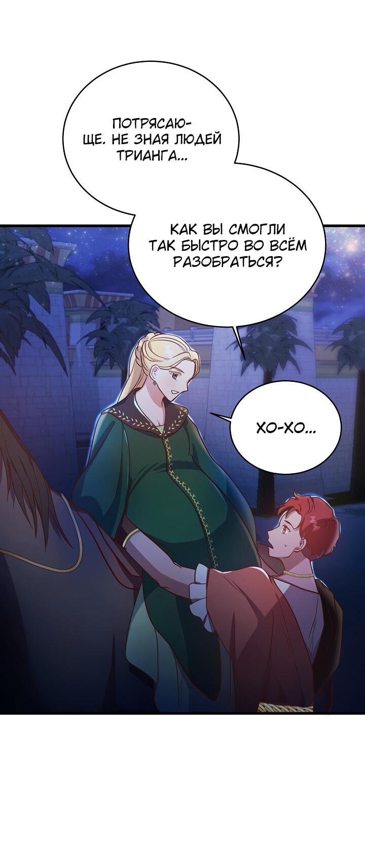 Манга Малышка-дракон - Глава 63 Страница 21