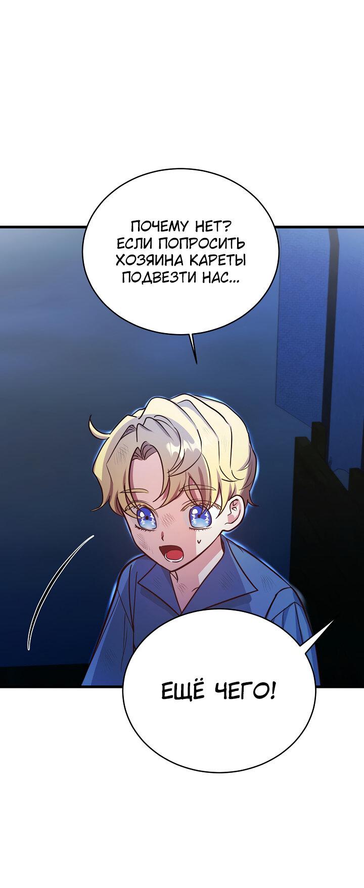 Манга Малышка-дракон - Глава 63 Страница 39