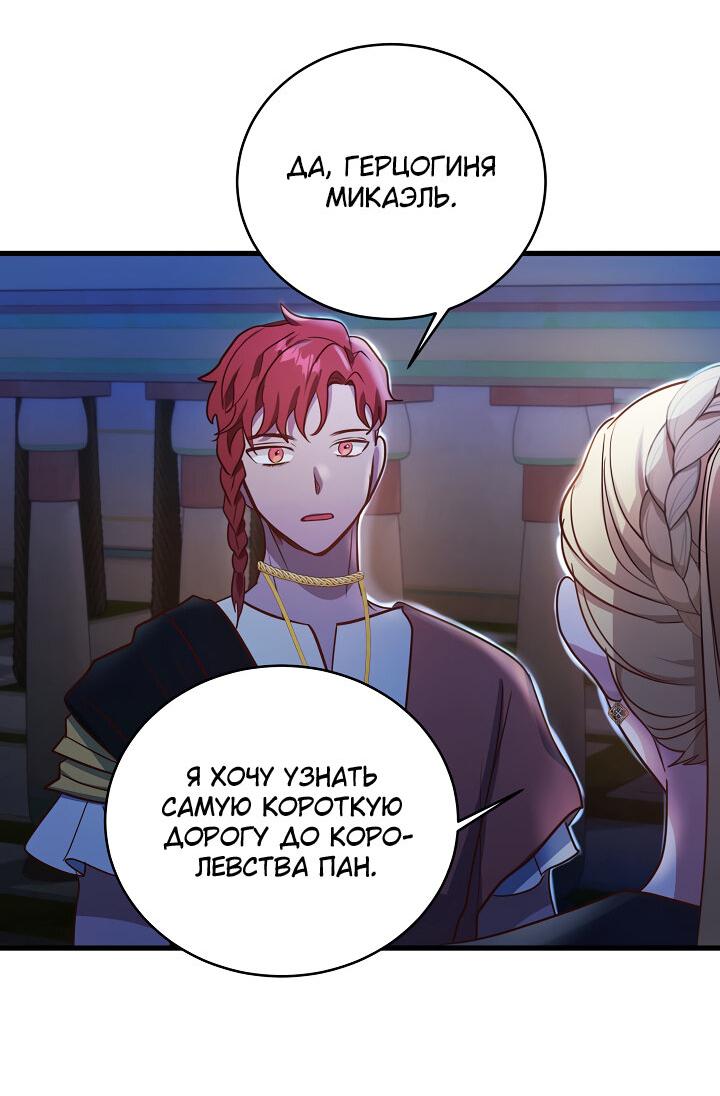 Манга Малышка-дракон - Глава 63 Страница 11