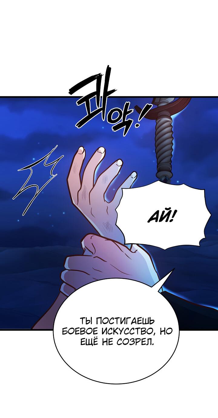 Манга Малышка-дракон - Глава 63 Страница 49