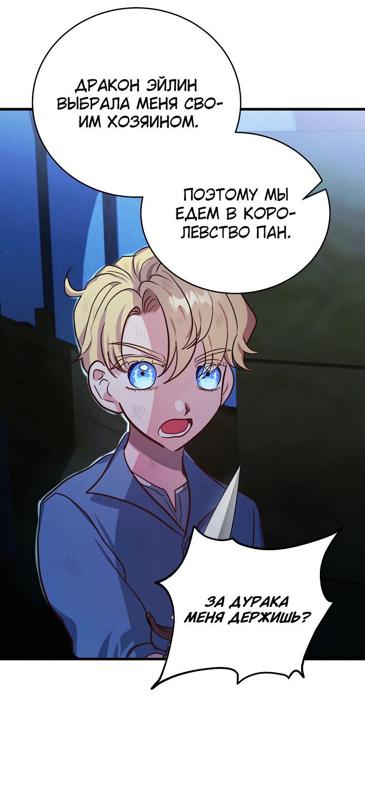Манга Малышка-дракон - Глава 63 Страница 44