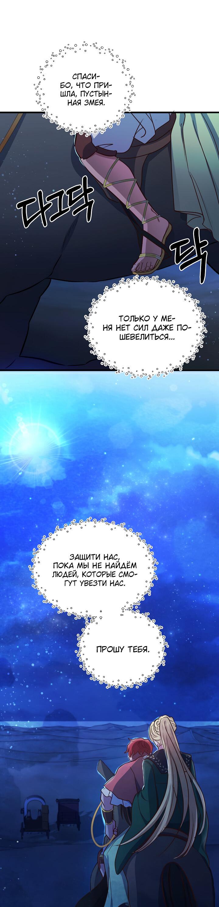 Манга Малышка-дракон - Глава 63 Страница 59