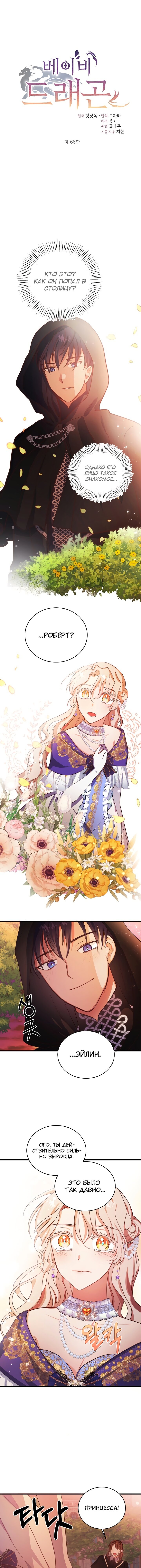 Манга Малышка-дракон - Глава 66 Страница 1