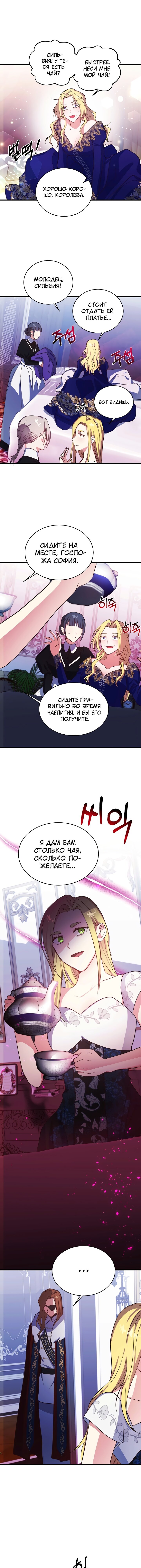 Манга Малышка-дракон - Глава 66 Страница 7