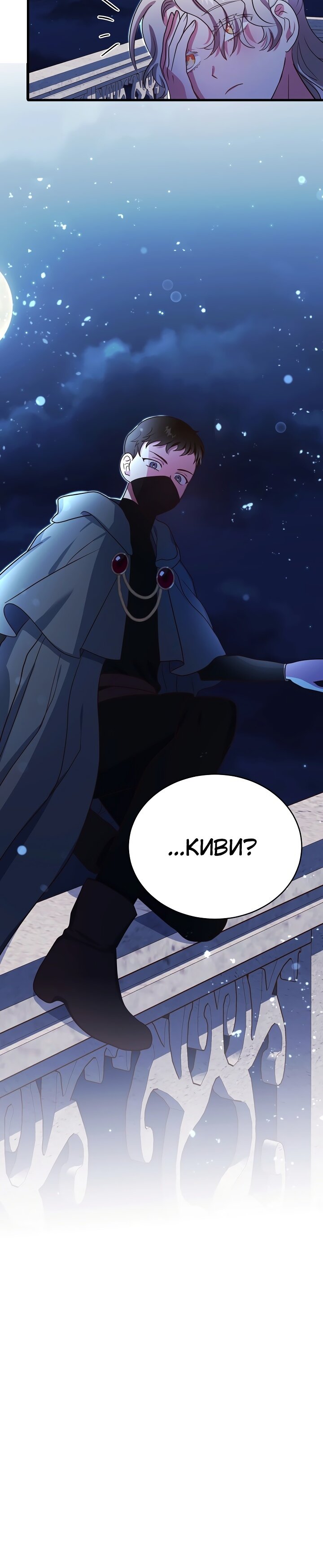 Манга Малышка-дракон - Глава 66 Страница 14