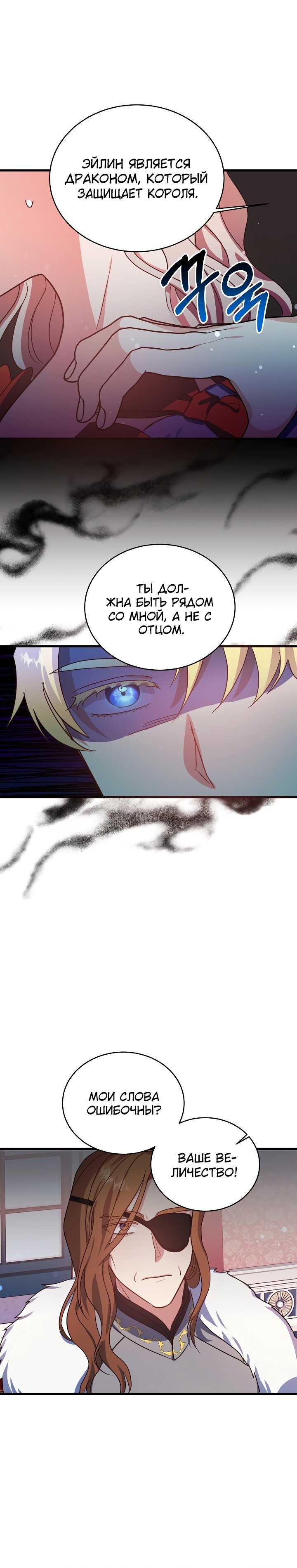 Манга Малышка-дракон - Глава 66 Страница 12