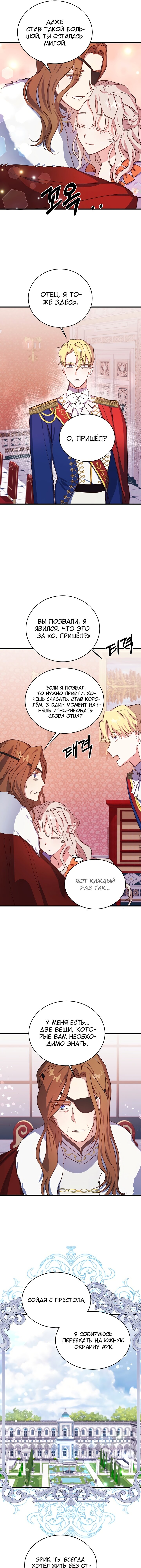 Манга Малышка-дракон - Глава 66 Страница 10