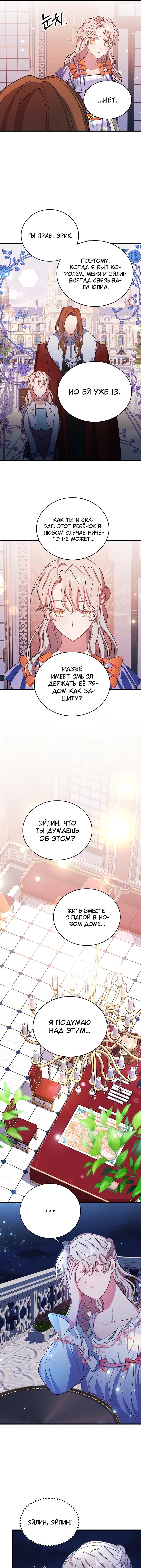 Манга Малышка-дракон - Глава 66 Страница 13
