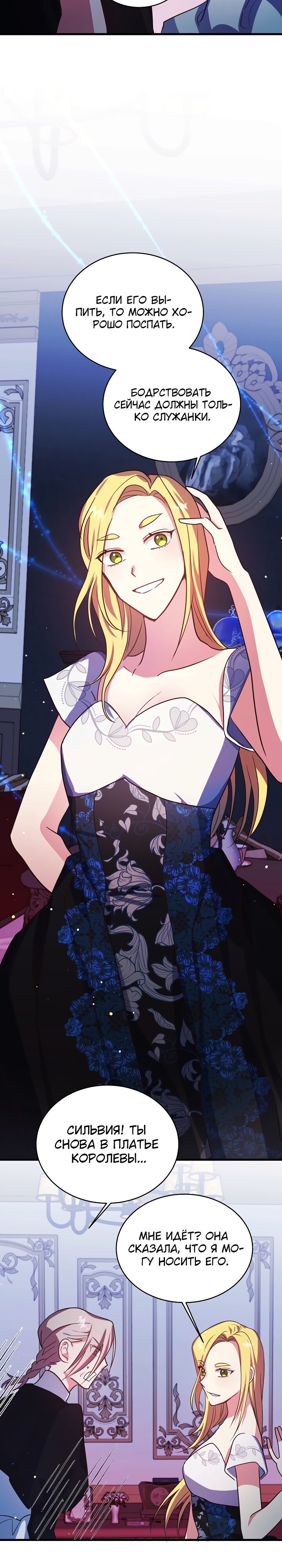 Манга Малышка-дракон - Глава 66 Страница 6