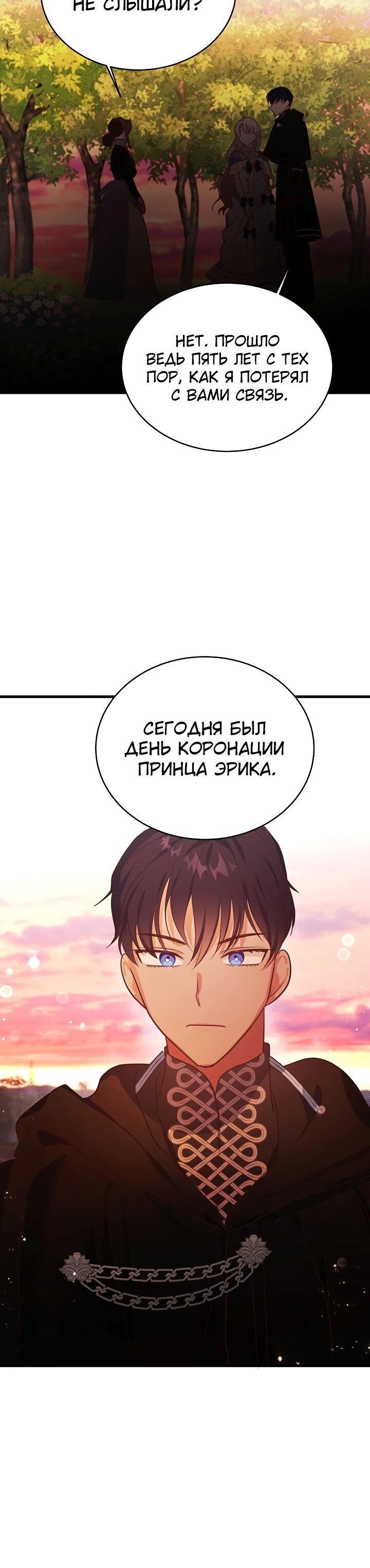 Манга Малышка-дракон - Глава 66 Страница 3