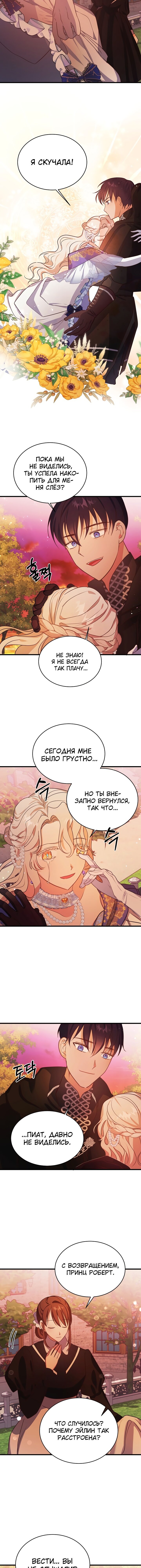 Манга Малышка-дракон - Глава 66 Страница 2