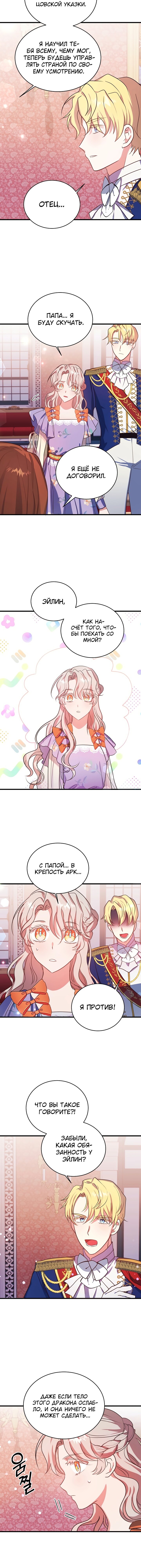 Манга Малышка-дракон - Глава 66 Страница 11