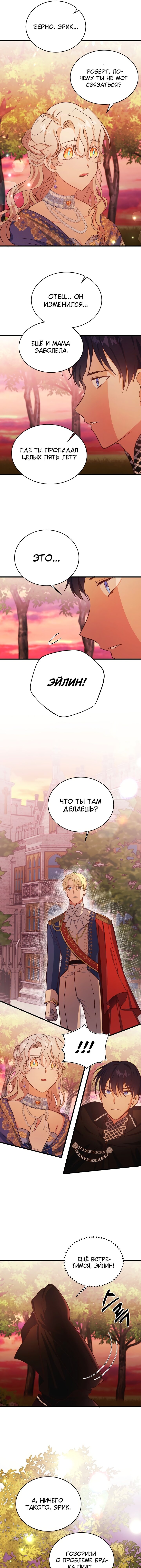 Манга Малышка-дракон - Глава 66 Страница 4