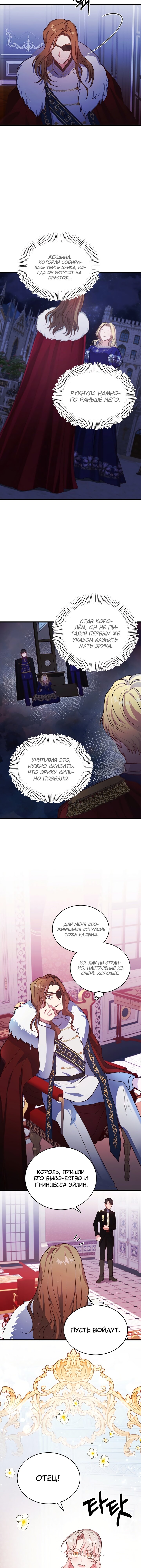 Манга Малышка-дракон - Глава 66 Страница 8