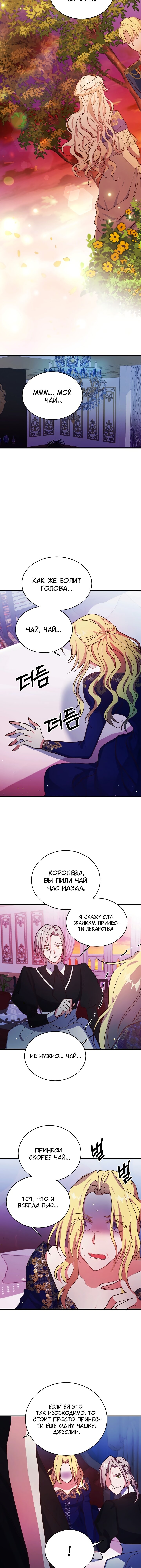 Манга Малышка-дракон - Глава 66 Страница 5