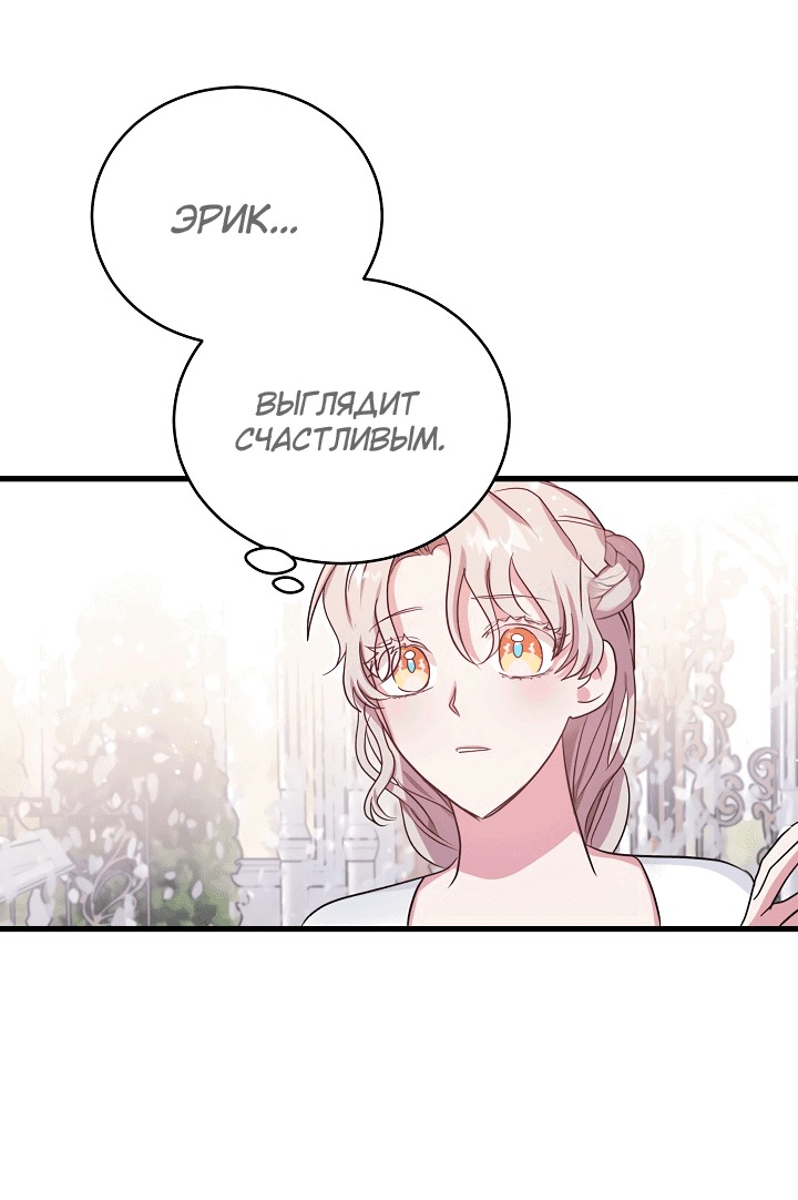 Манга Малышка-дракон - Глава 67 Страница 26