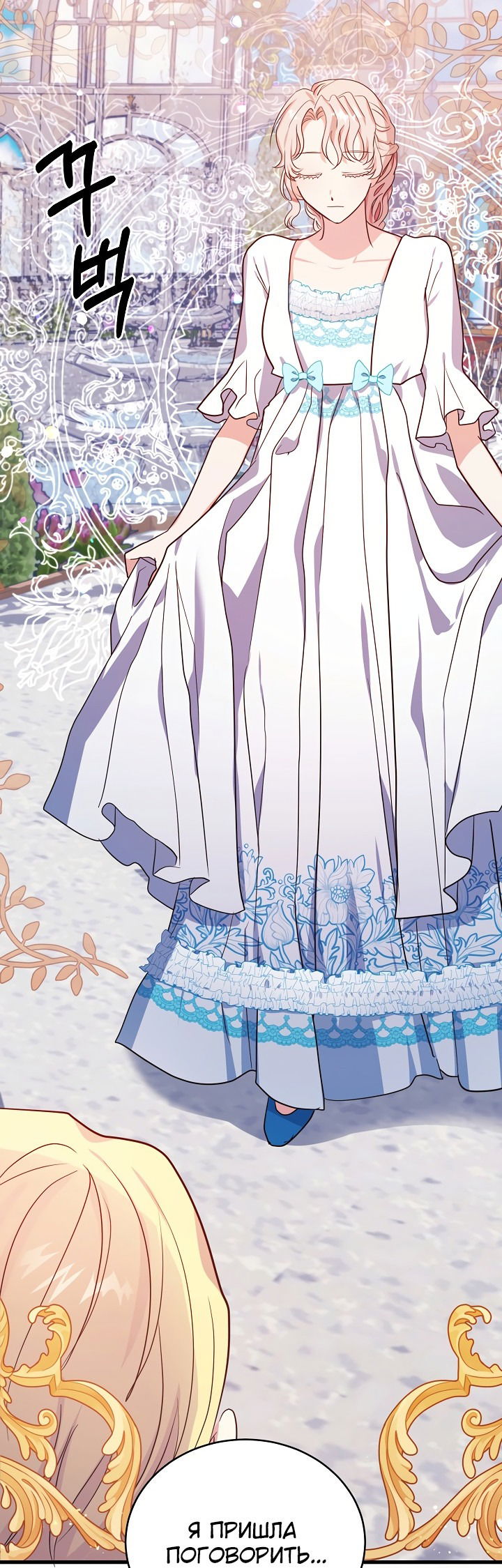 Манга Малышка-дракон - Глава 67 Страница 31