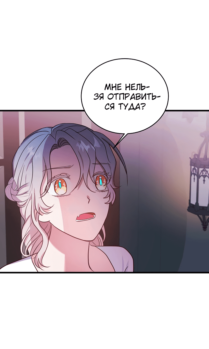 Манга Малышка-дракон - Глава 67 Страница 50