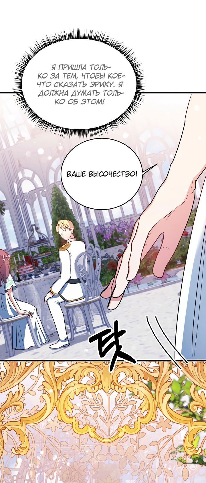 Манга Малышка-дракон - Глава 67 Страница 30