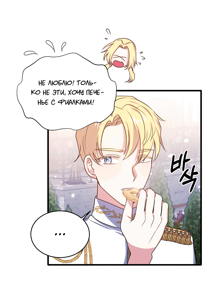 Манга Малышка-дракон - Глава 67 Страница 22