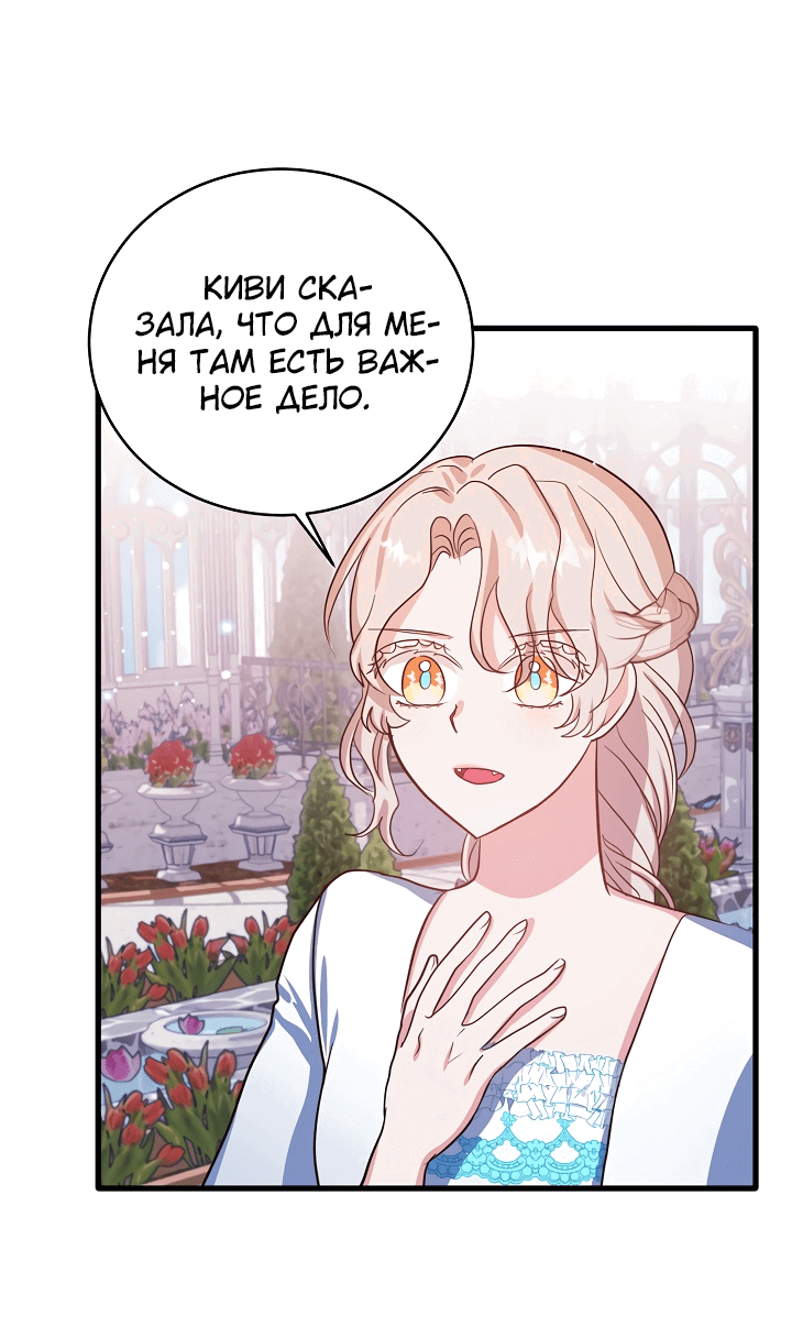 Манга Малышка-дракон - Глава 67 Страница 36