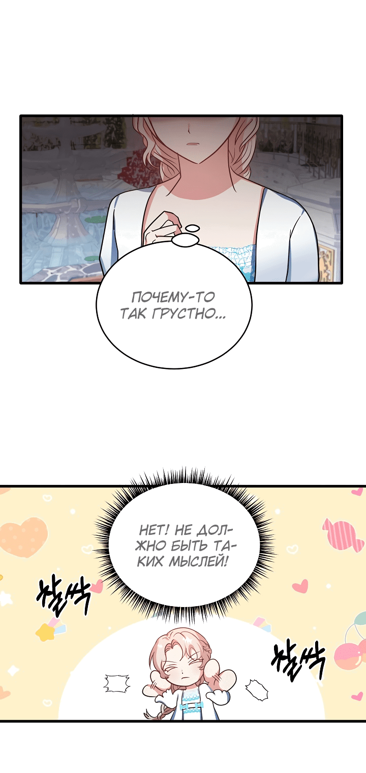 Манга Малышка-дракон - Глава 67 Страница 29