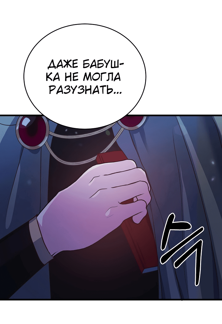 Манга Малышка-дракон - Глава 67 Страница 6