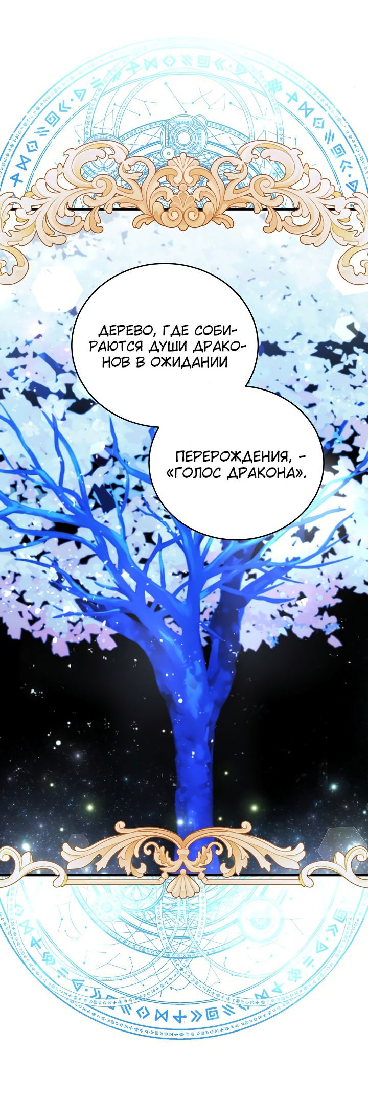 Манга Малышка-дракон - Глава 67 Страница 7