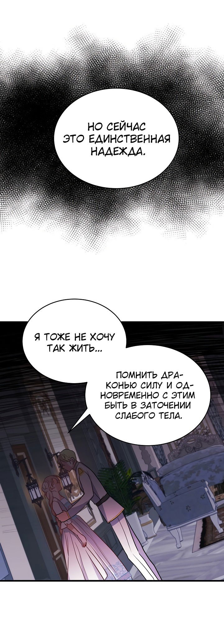 Манга Малышка-дракон - Глава 67 Страница 49