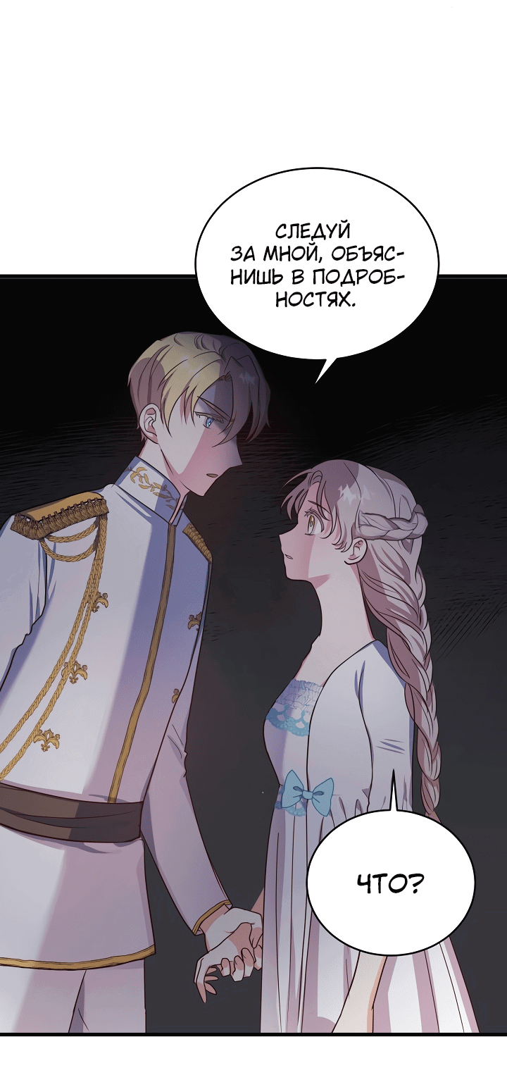 Манга Малышка-дракон - Глава 67 Страница 38