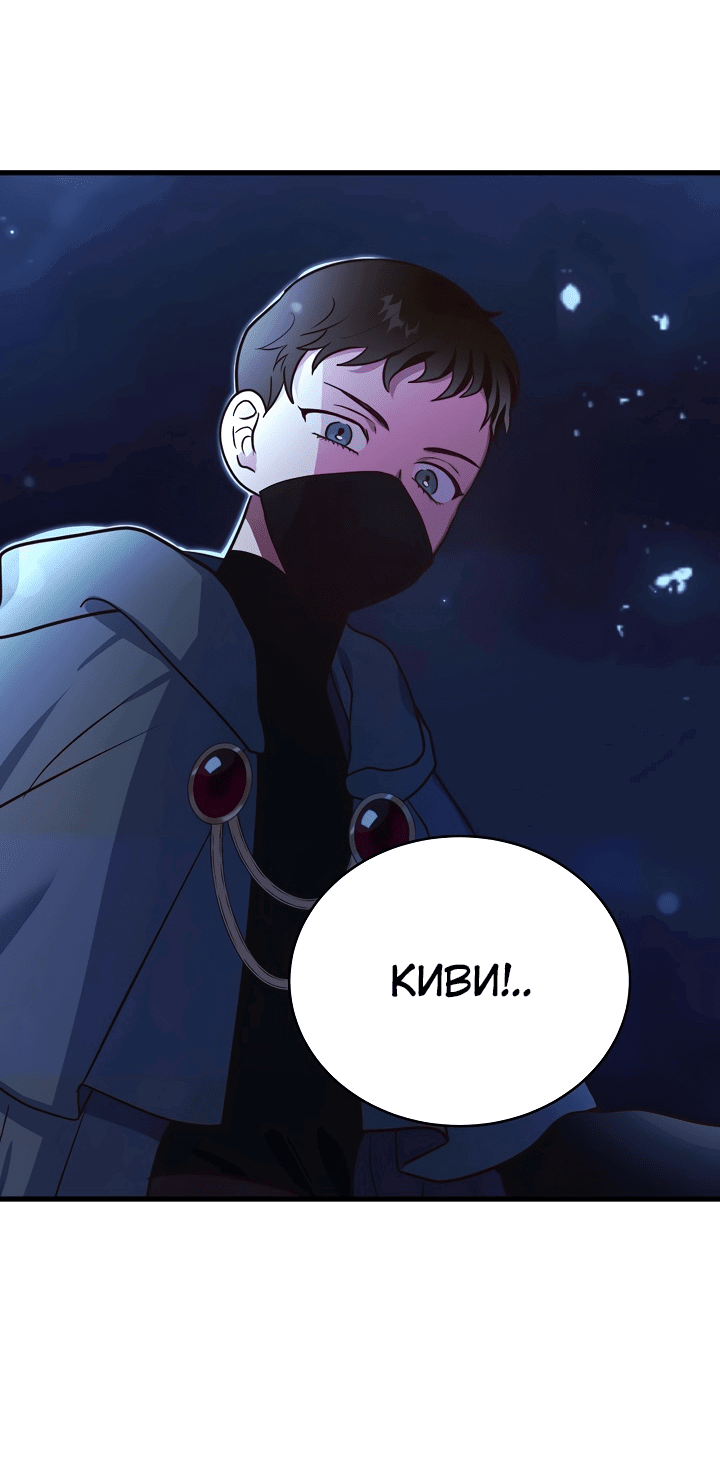 Манга Малышка-дракон - Глава 67 Страница 2