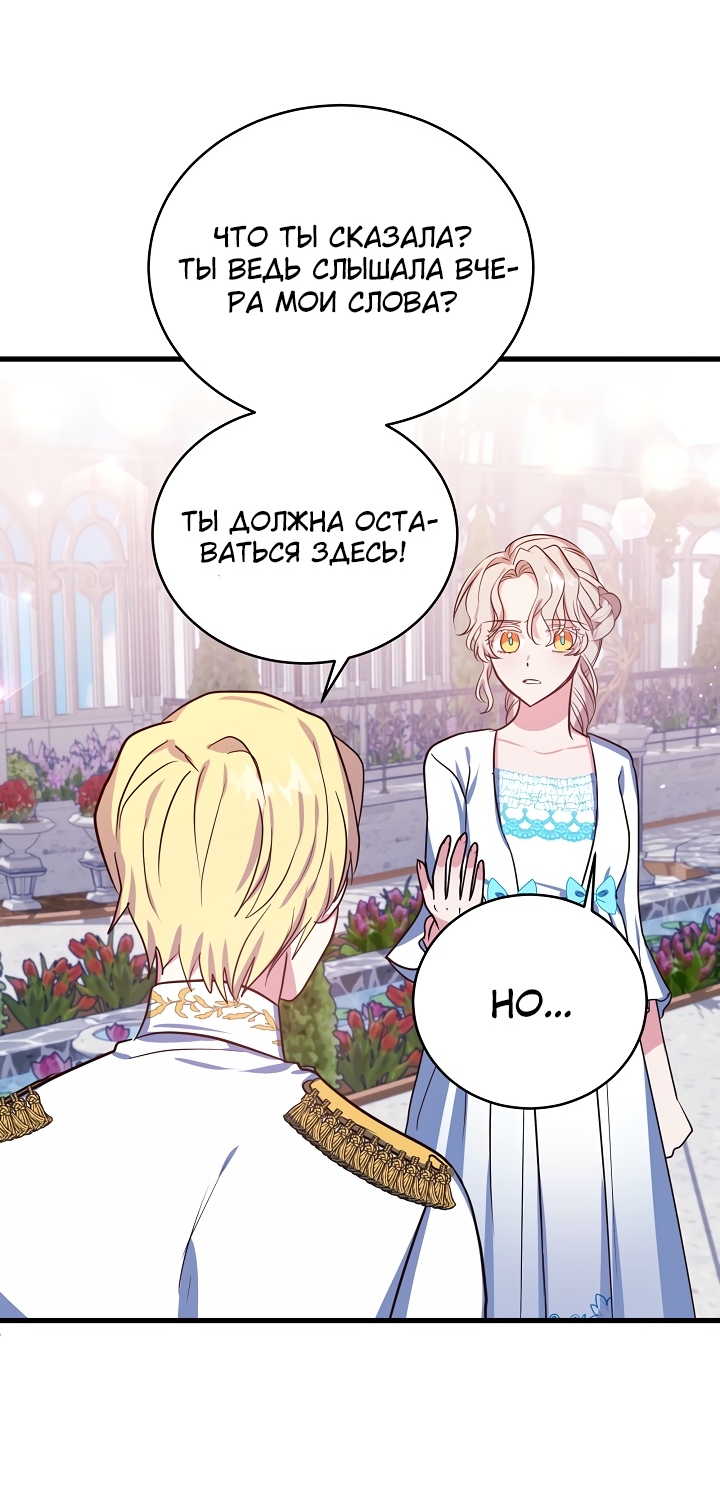 Манга Малышка-дракон - Глава 67 Страница 35