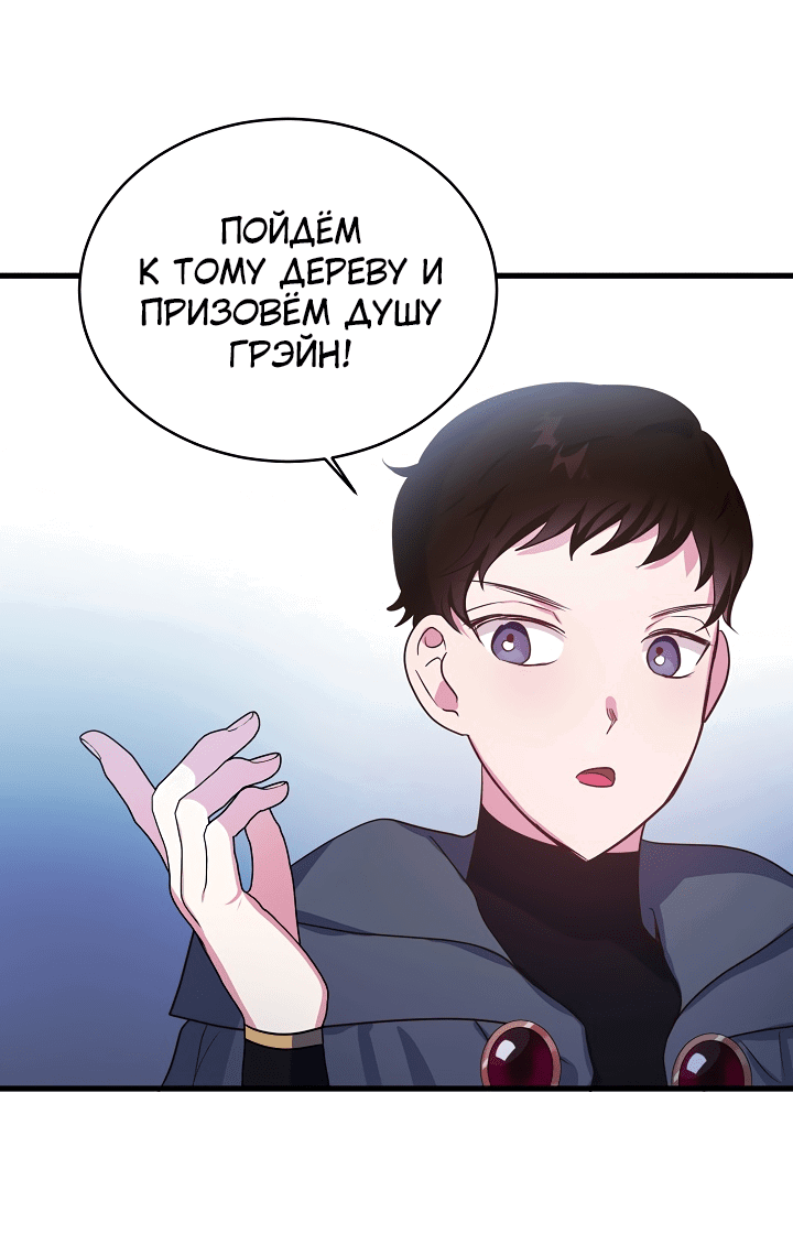 Манга Малышка-дракон - Глава 67 Страница 8