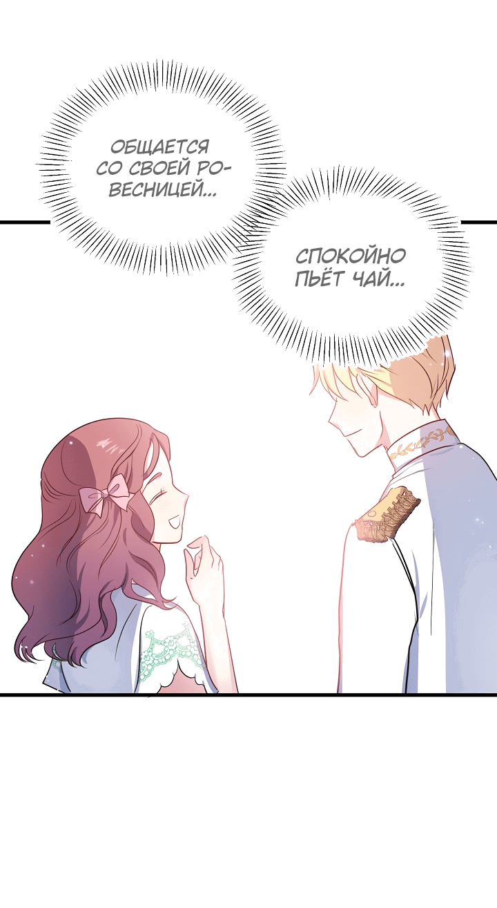 Манга Малышка-дракон - Глава 67 Страница 27