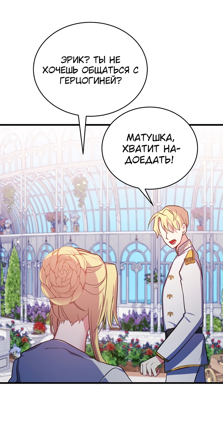 Манга Малышка-дракон - Глава 67 Страница 44